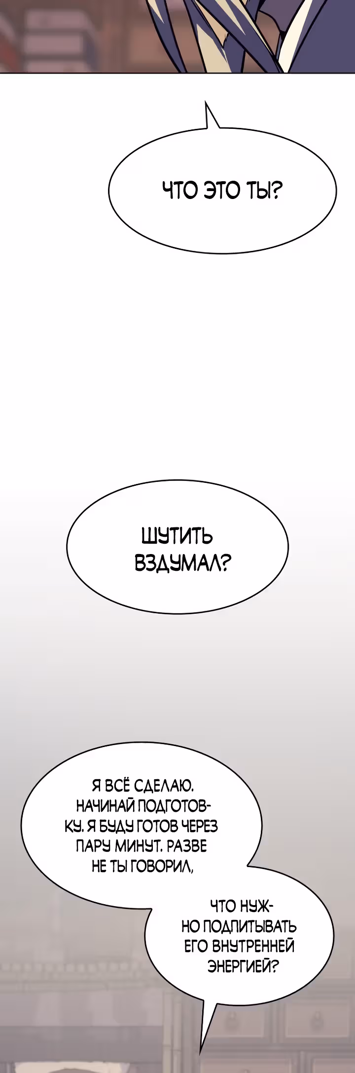 Реинкарнация в безумного наследника — Том 1 · Глава 60, страница 71