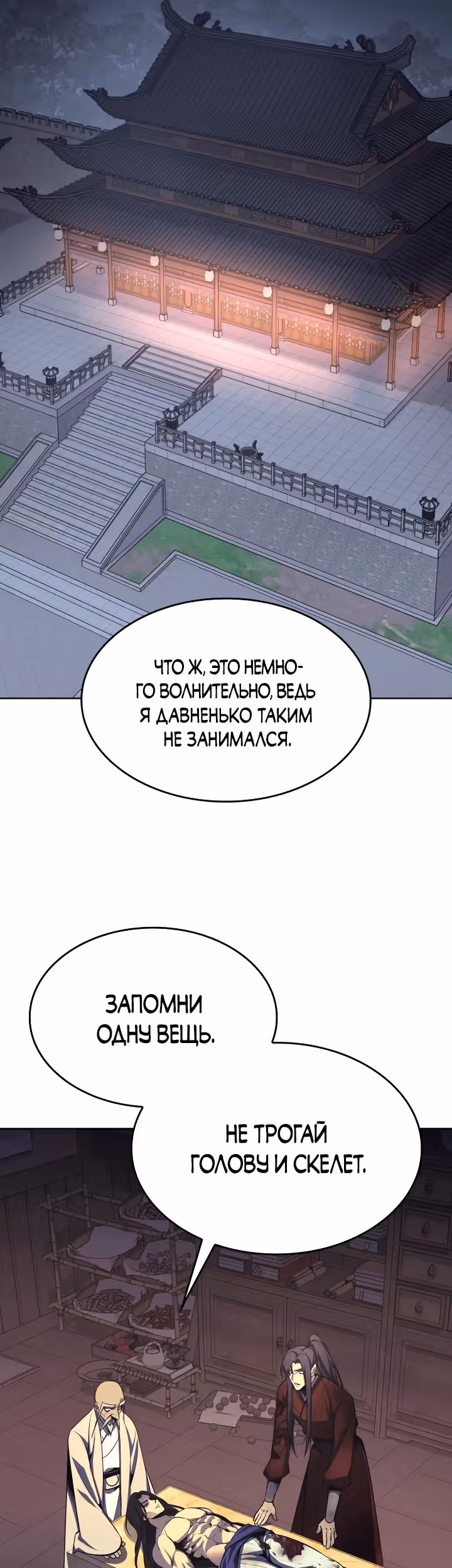 Реинкарнация в безумного наследника — Том 1 · Глава 60, страница 79