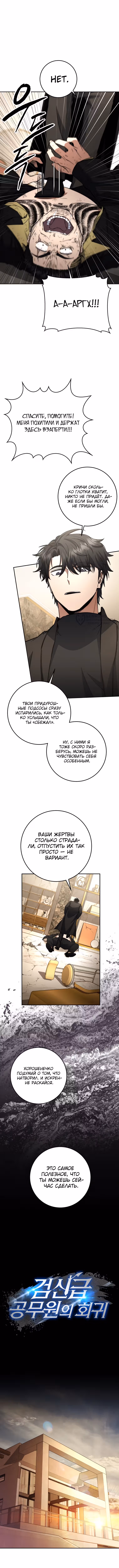Регрессия государственного служащего — Том 1 · Глава 60, страница 3