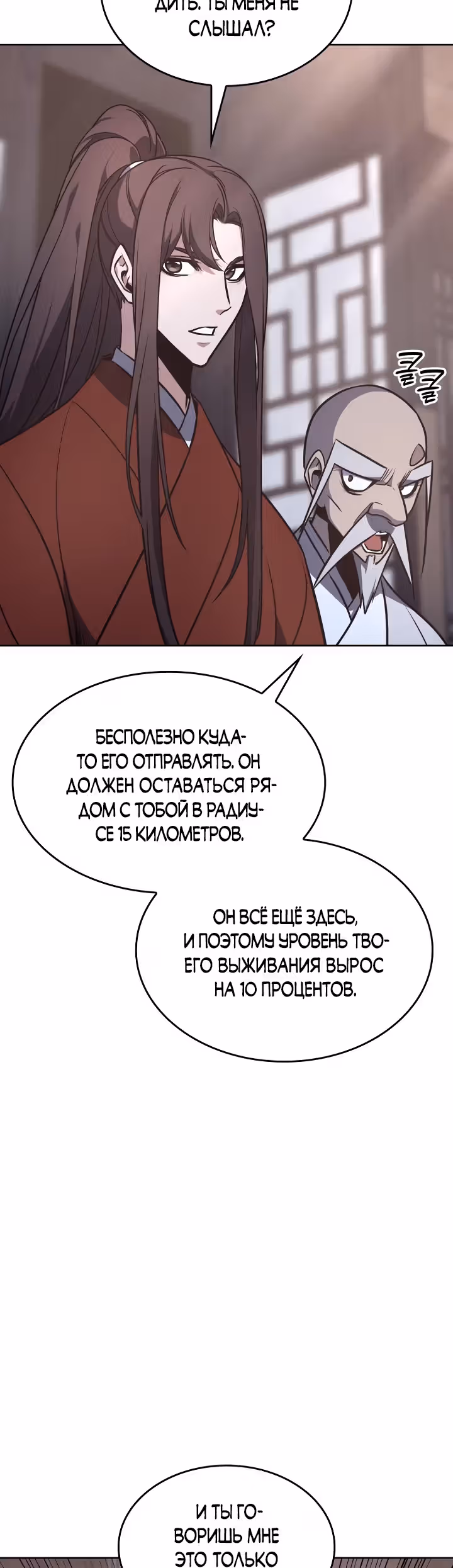 Реинкарнация в безумного наследника — Том 1 · Глава 61, страница 102