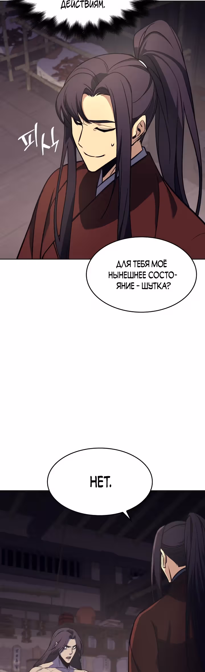 Реинкарнация в безумного наследника — Том 1 · Глава 61, страница 29