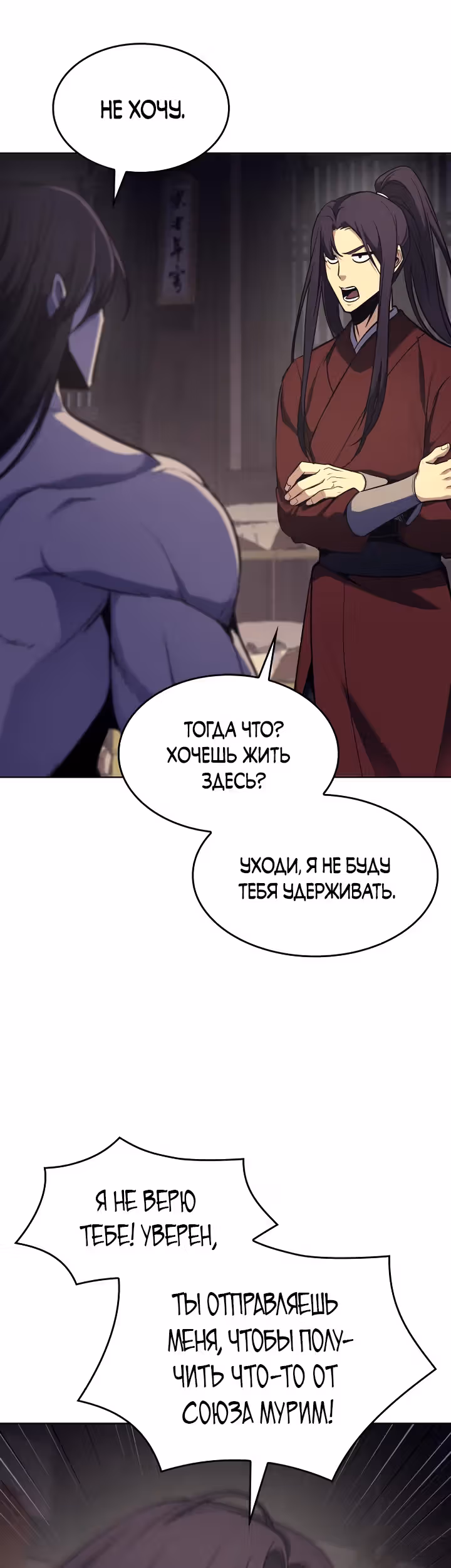 Реинкарнация в безумного наследника — Том 1 · Глава 61, страница 43