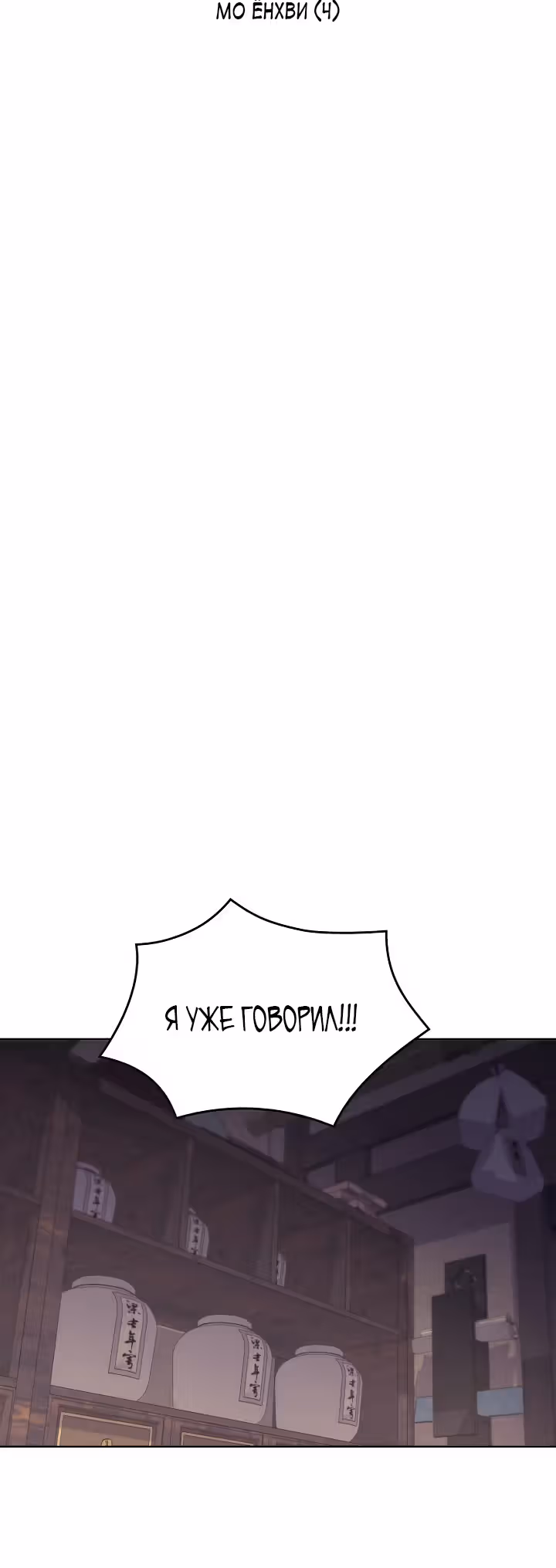 Реинкарнация в безумного наследника — Том 1 · Глава 61, страница 52