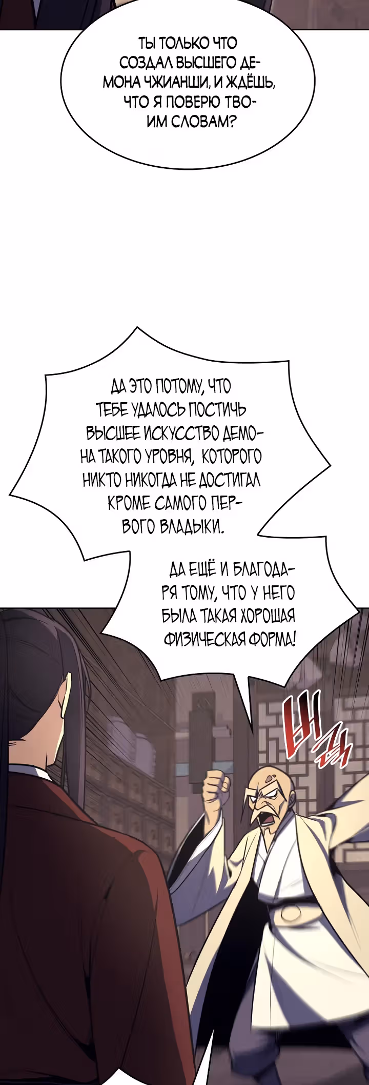 Реинкарнация в безумного наследника — Том 1 · Глава 61, страница 57