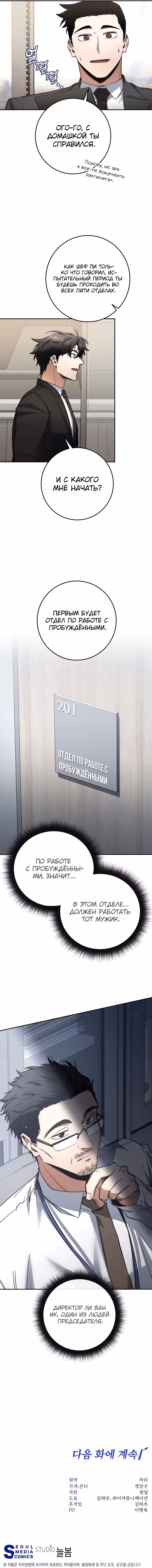 Регрессия государственного служащего — Том 1 · Глава 62, страница 13