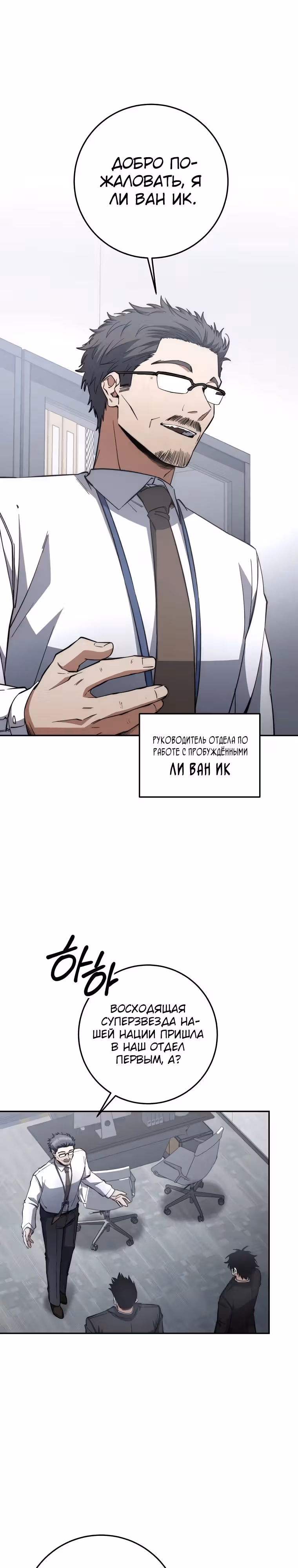 Регрессия государственного служащего — Том 1 · Глава 63, страница 3