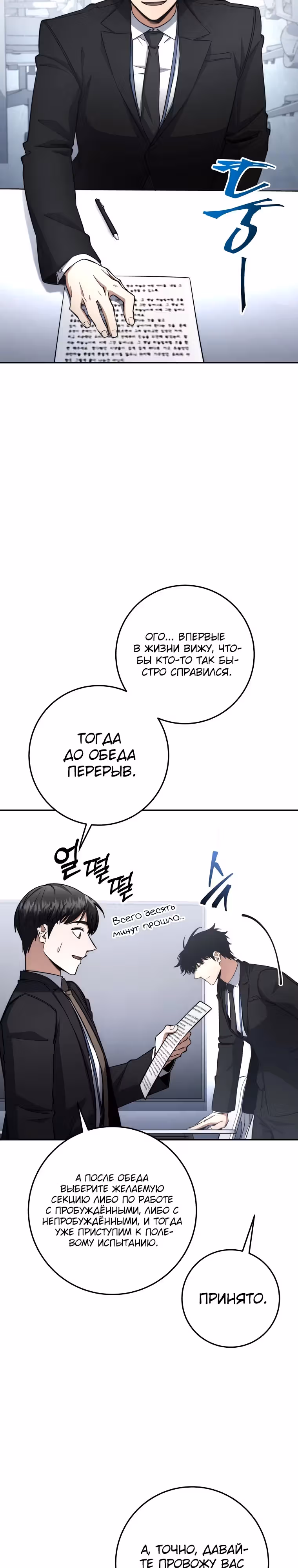 Регрессия государственного служащего — Том 1 · Глава 63, страница 22