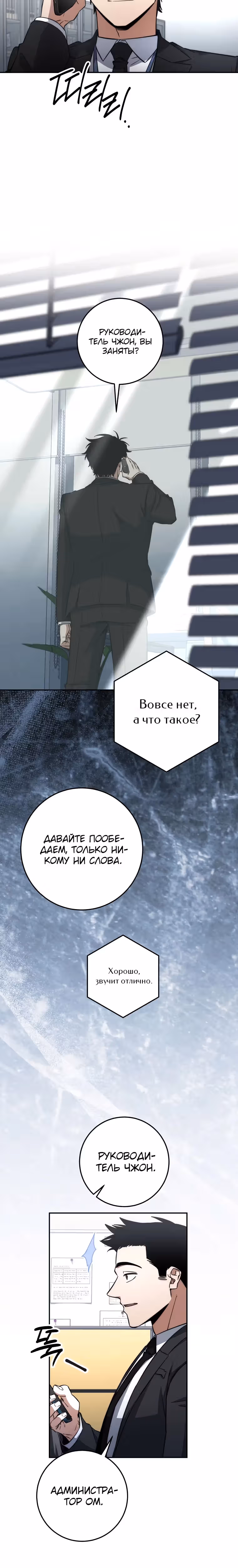 Регрессия государственного служащего — Том 1 · Глава 63, страница 24
