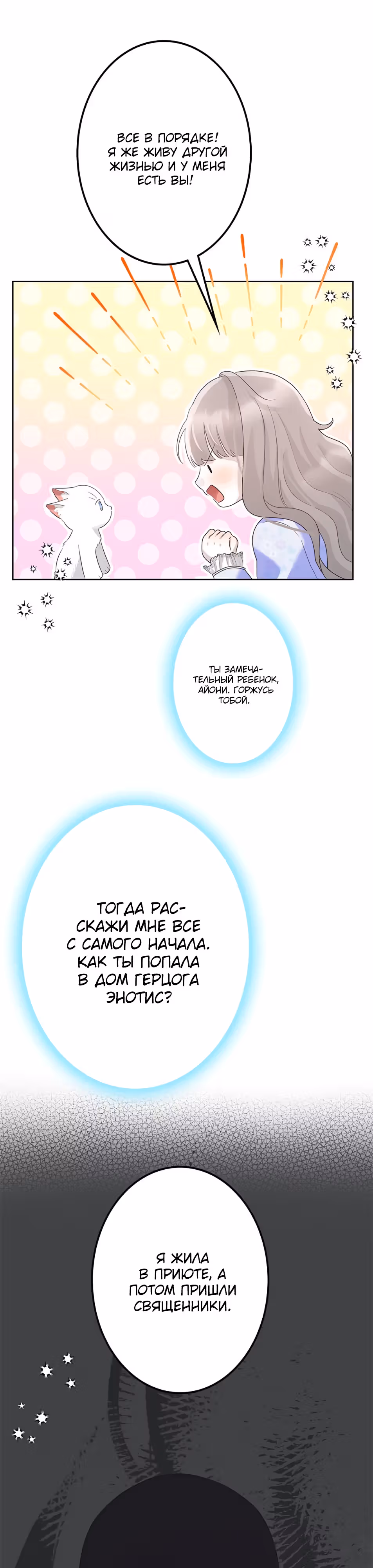 Дневник выживания маленькой принцессы — Том 1 · Глава 13, страница 29