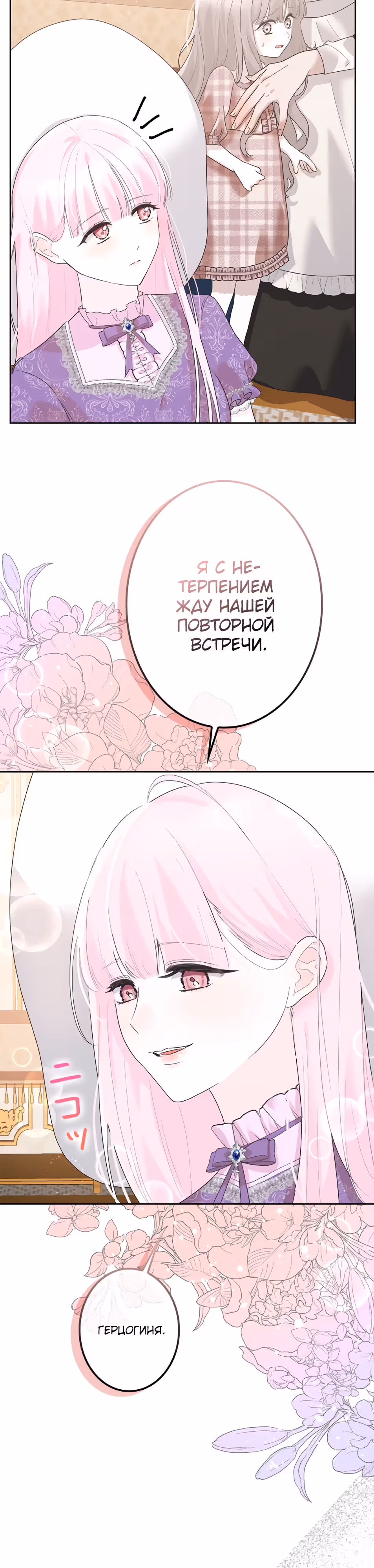 Дневник выживания маленькой принцессы — Том 1 · Глава 13, страница 6