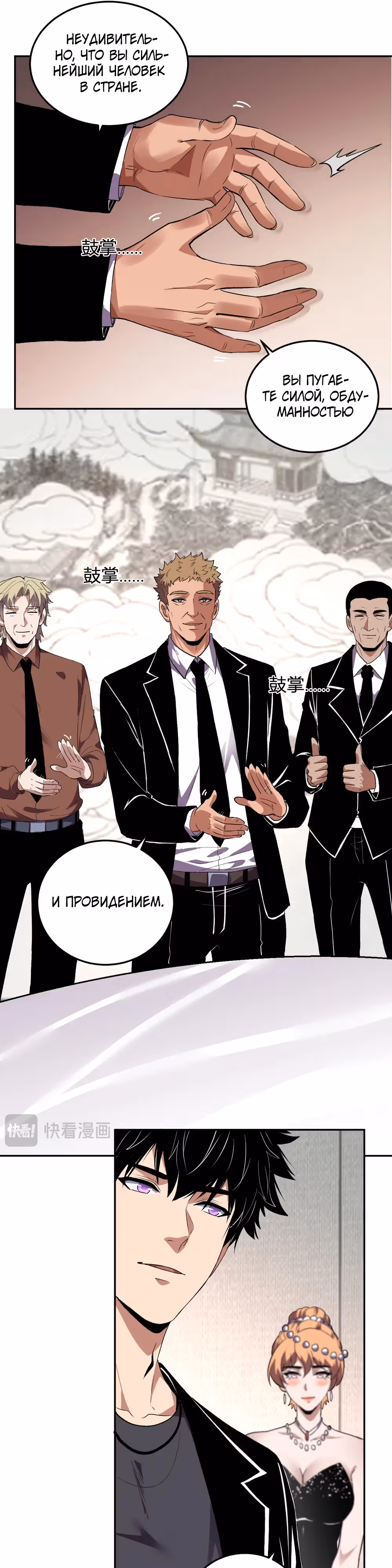 Я принял облик бога-демона и превратился в гигантского зверя разрушения! — Том 1 · Глава 31, страница 11