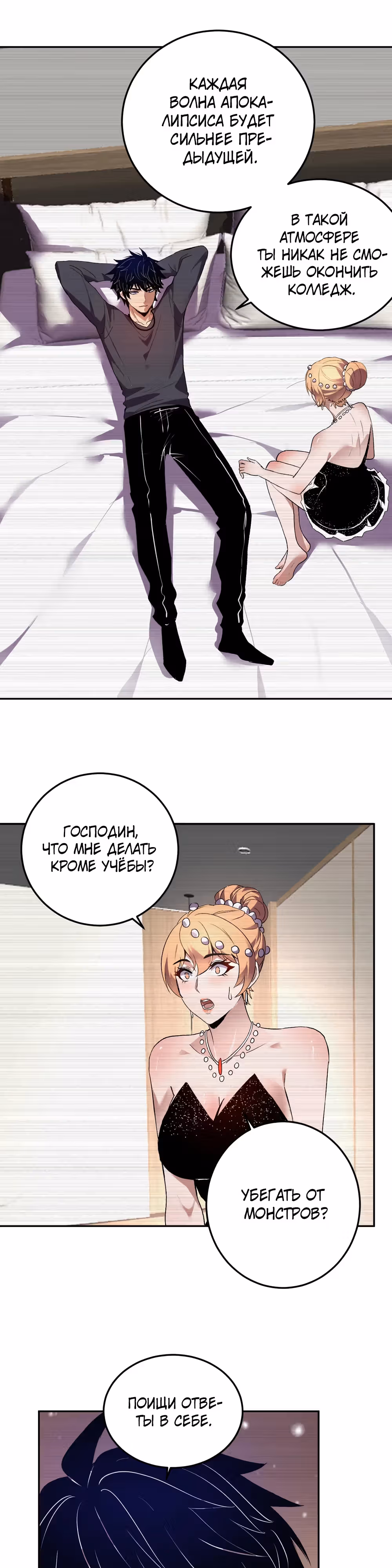 Я принял облик бога-демона и превратился в гигантского зверя разрушения! — Том 1 · Глава 31, страница 22