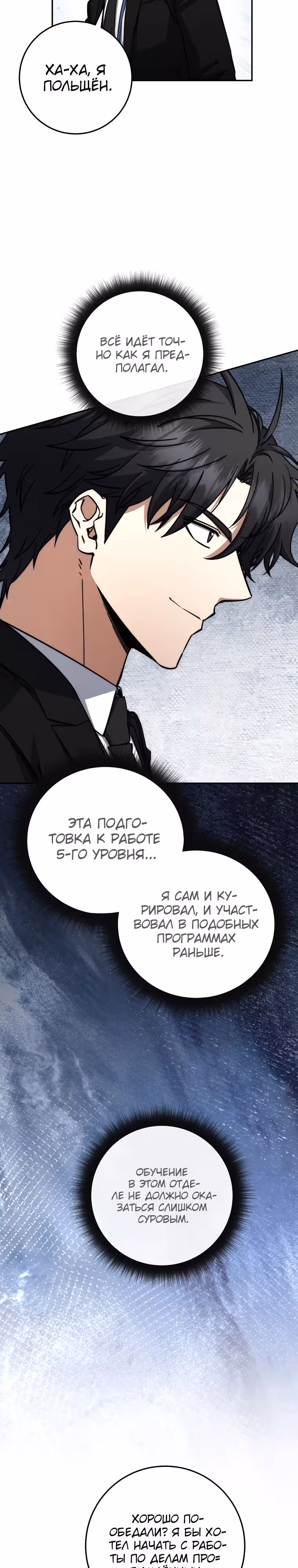 Регрессия государственного служащего — Том 1 · Глава 64, страница 17
