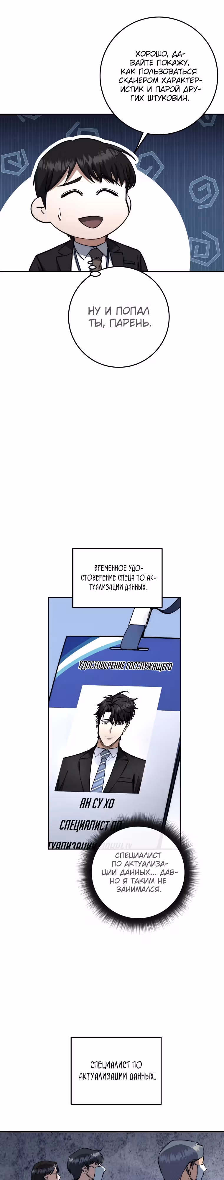 Регрессия государственного служащего — Том 1 · Глава 64, страница 27