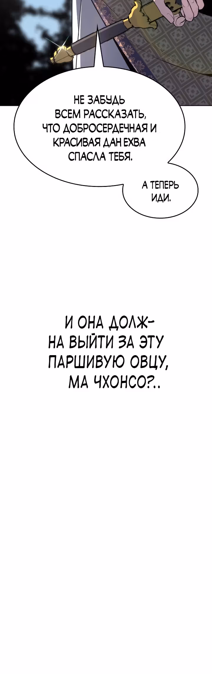 Реинкарнация в безумного наследника — Том 1 · Глава 62, страница 114