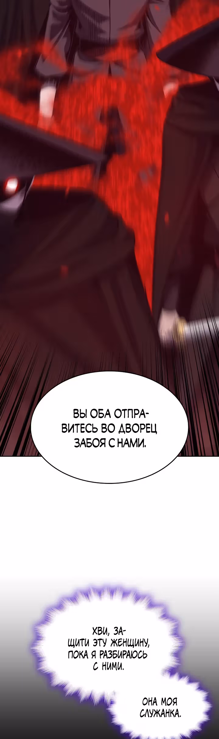 Реинкарнация в безумного наследника — Том 1 · Глава 62, страница 58