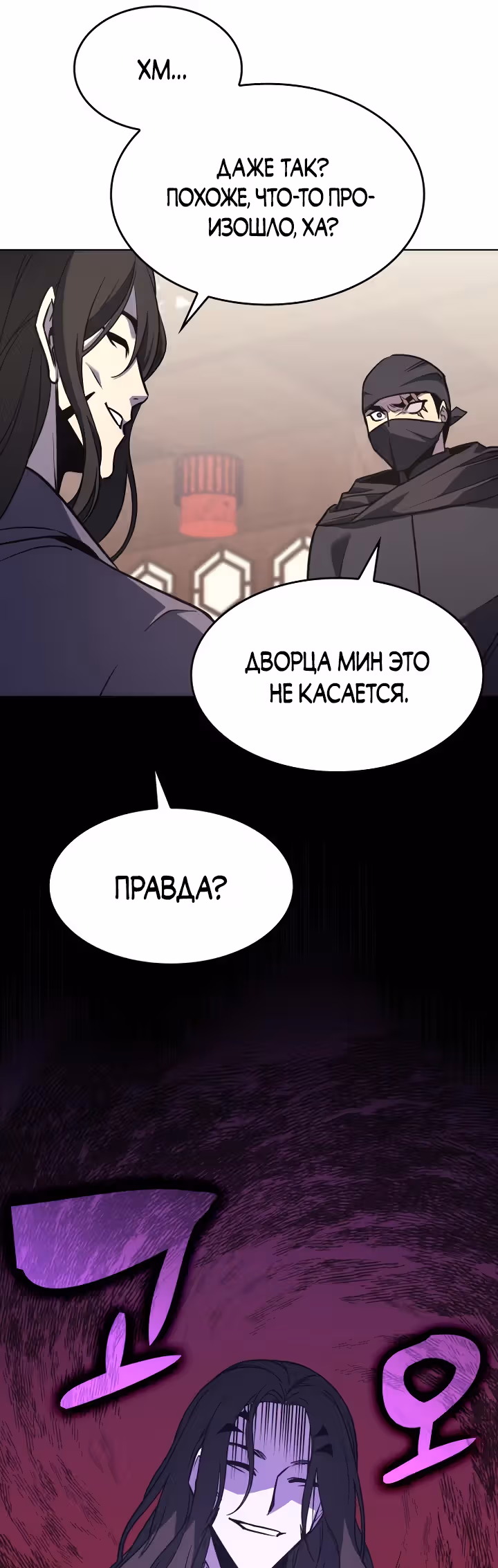 Реинкарнация в безумного наследника — Том 1 · Глава 62, страница 82
