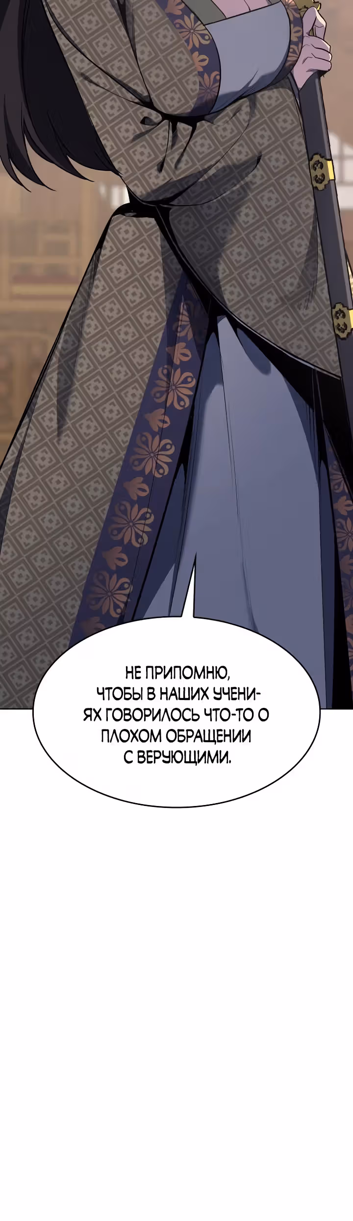 Реинкарнация в безумного наследника — Том 1 · Глава 62, страница 100