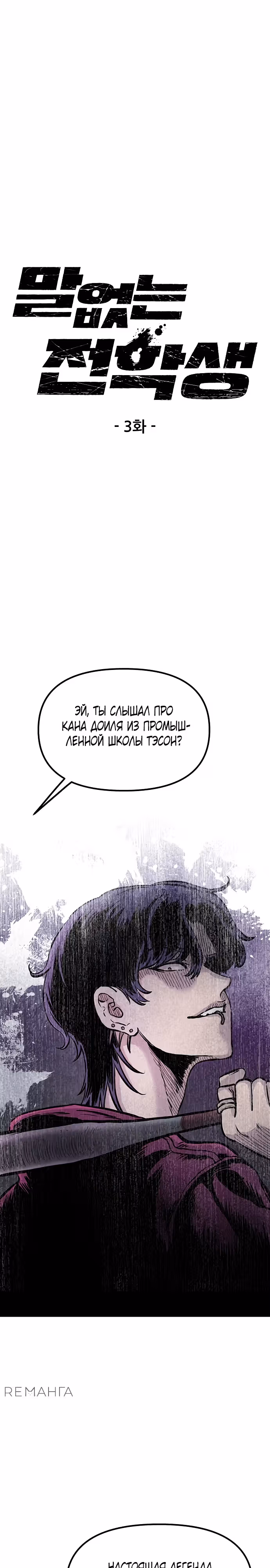 Молчаливый студент-переводчик — Том 1 · Глава 3, страница 1