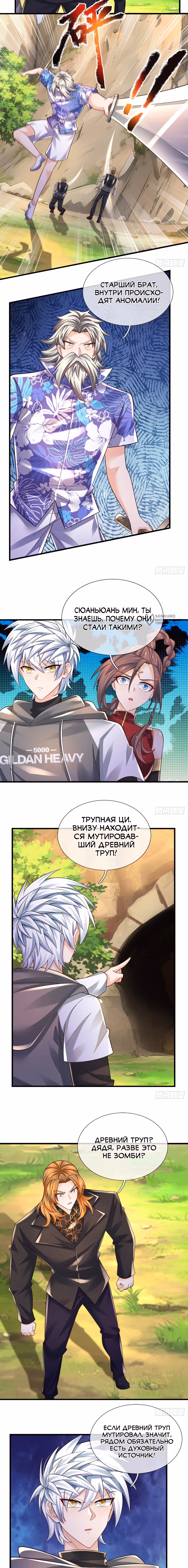 Культивация 100 000 слоев — Том 1 · Глава 309, страница 3
