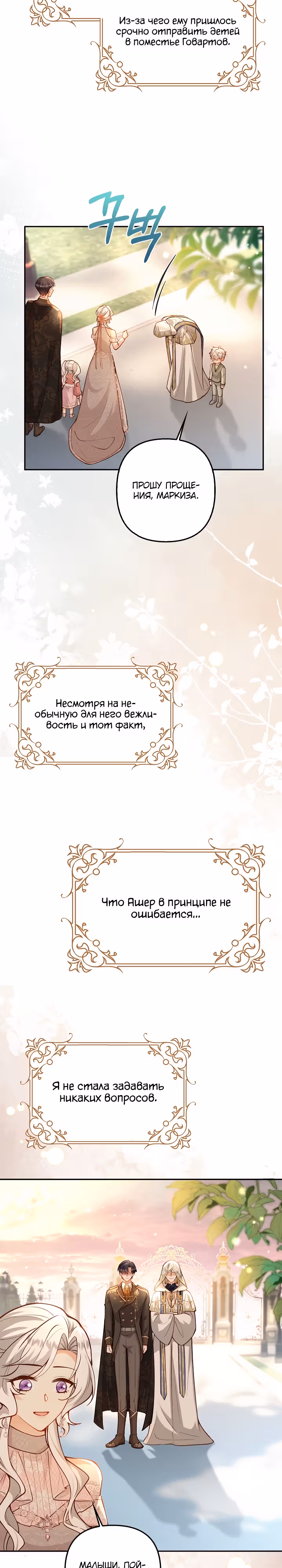 Я стала опекуншей детей главных героев — Том 1 · Глава 30, страница 2