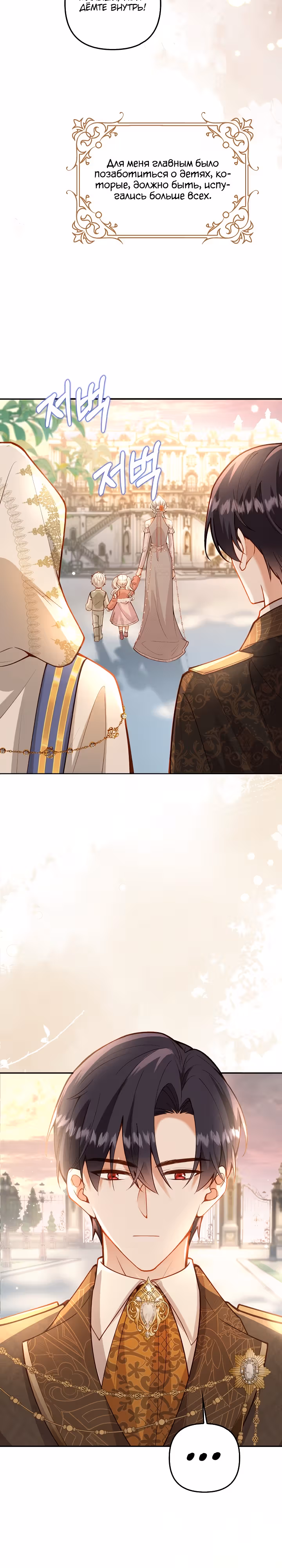 Я стала опекуншей детей главных героев — Том 1 · Глава 30, страница 3
