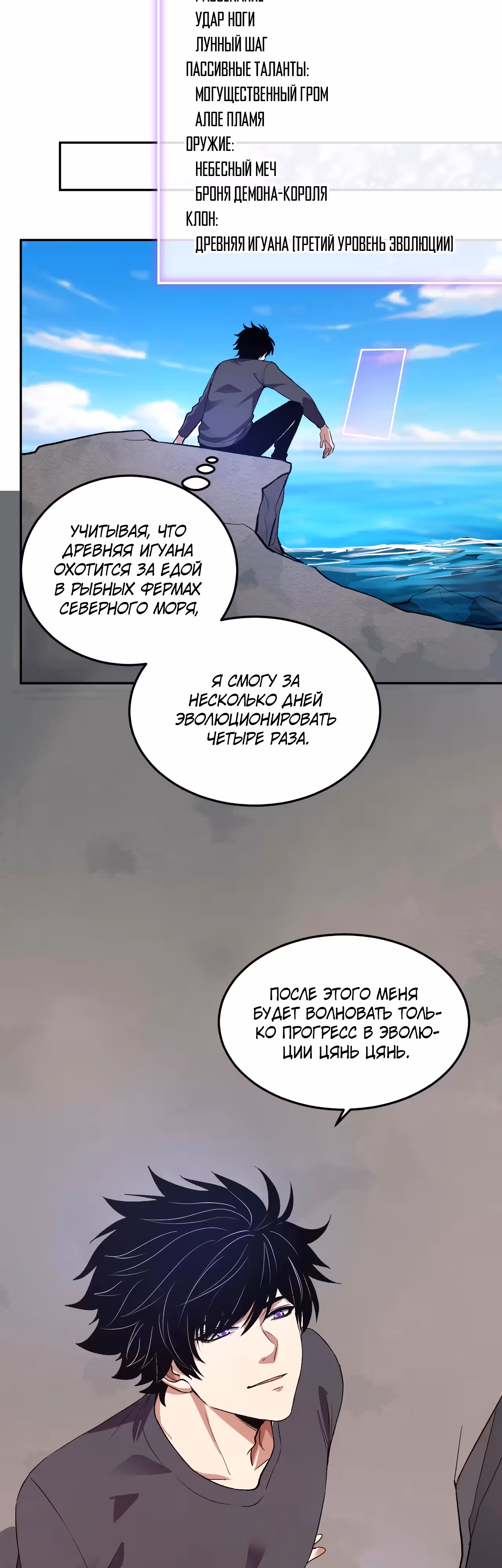 Я принял облик бога-демона и превратился в гигантского зверя разрушения! — Том 1 · Глава 34, страница 20