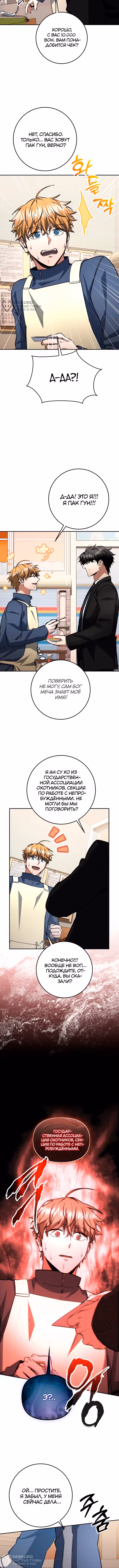 Регрессия государственного служащего — Том 1 · Глава 67, страница 12