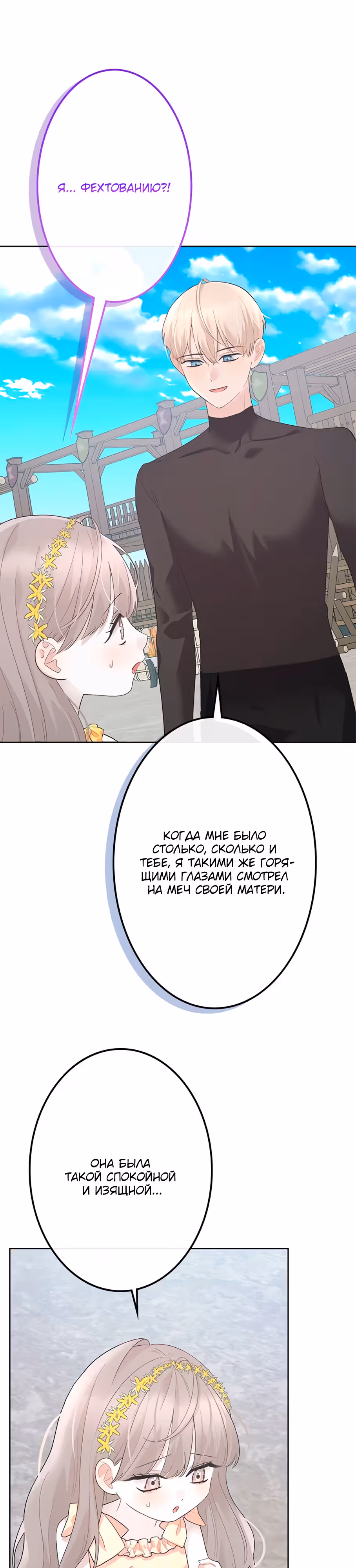 Дневник выживания маленькой принцессы — Том 1 · Глава 15, страница 12