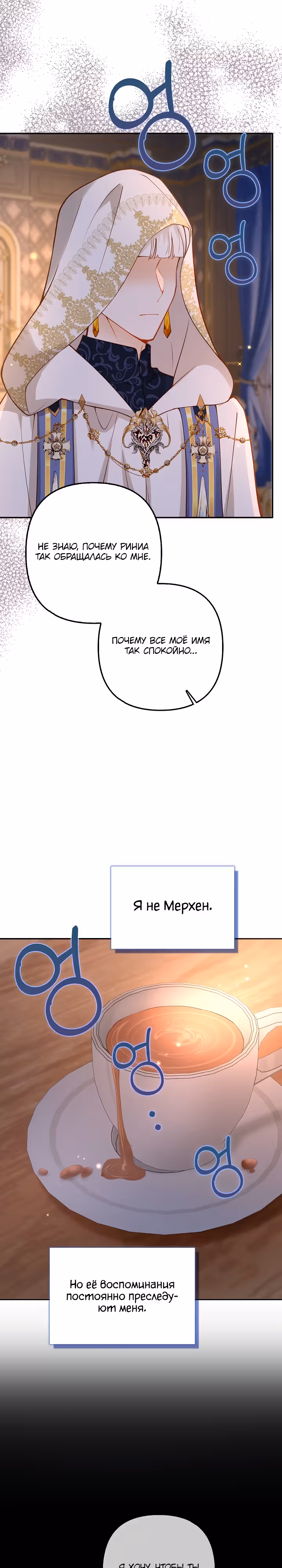 Я стала опекуншей детей главных героев — Том 1 · Глава 31, страница 4