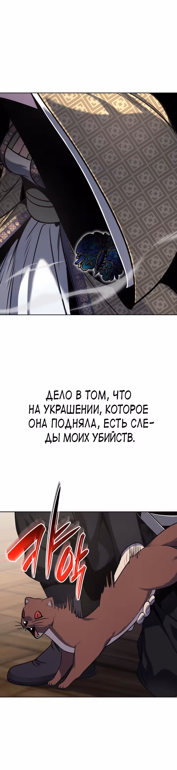 Реинкарнация в безумного наследника — Том 1 · Глава 63, страница 22