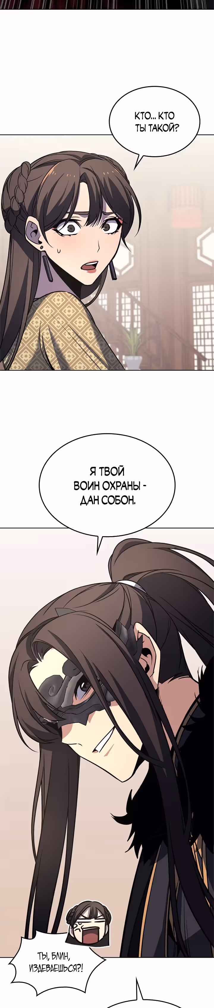 Реинкарнация в безумного наследника — Том 1 · Глава 63, страница 58