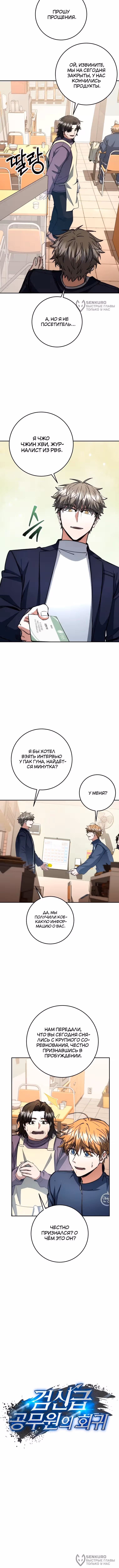 Регрессия государственного служащего — Том 1 · Глава 69, страница 4