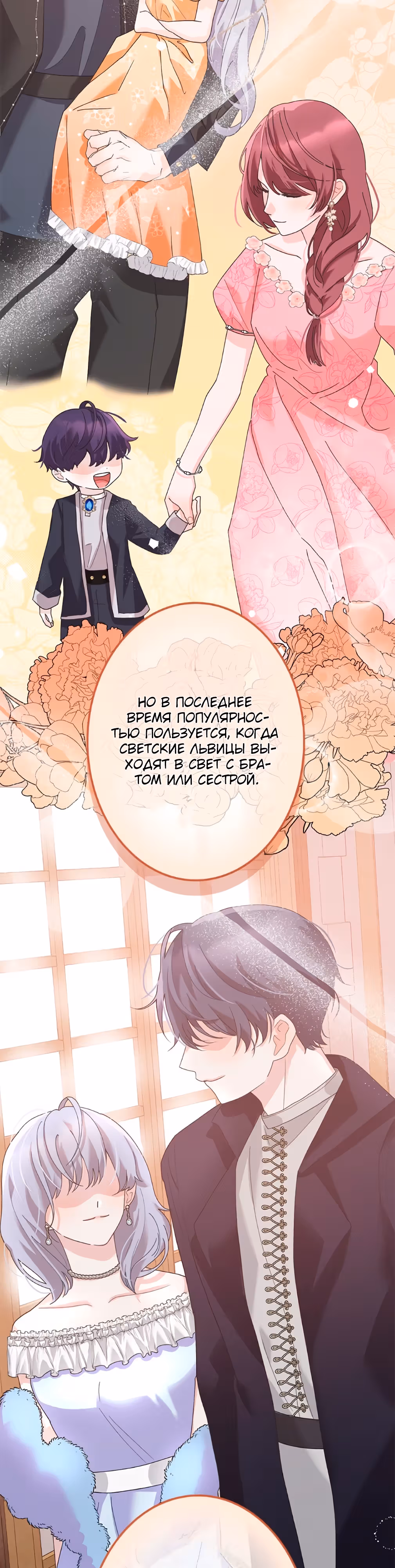 Дневник выживания маленькой принцессы — Том 1 · Глава 17, страница 13