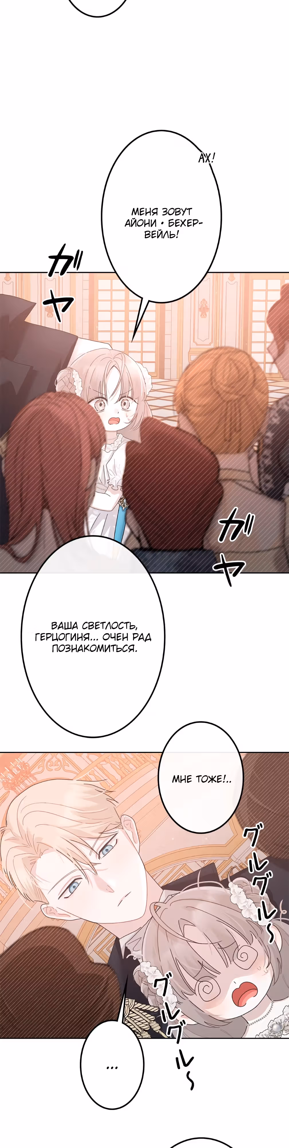 Дневник выживания маленькой принцессы — Том 1 · Глава 17, страница 19