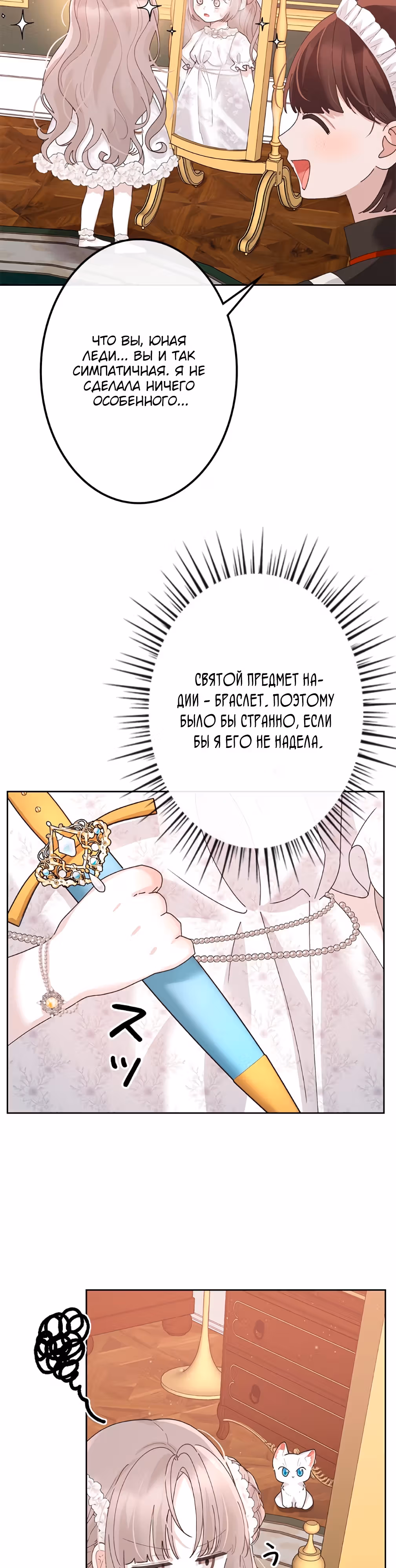 Дневник выживания маленькой принцессы — Том 1 · Глава 17, страница 3