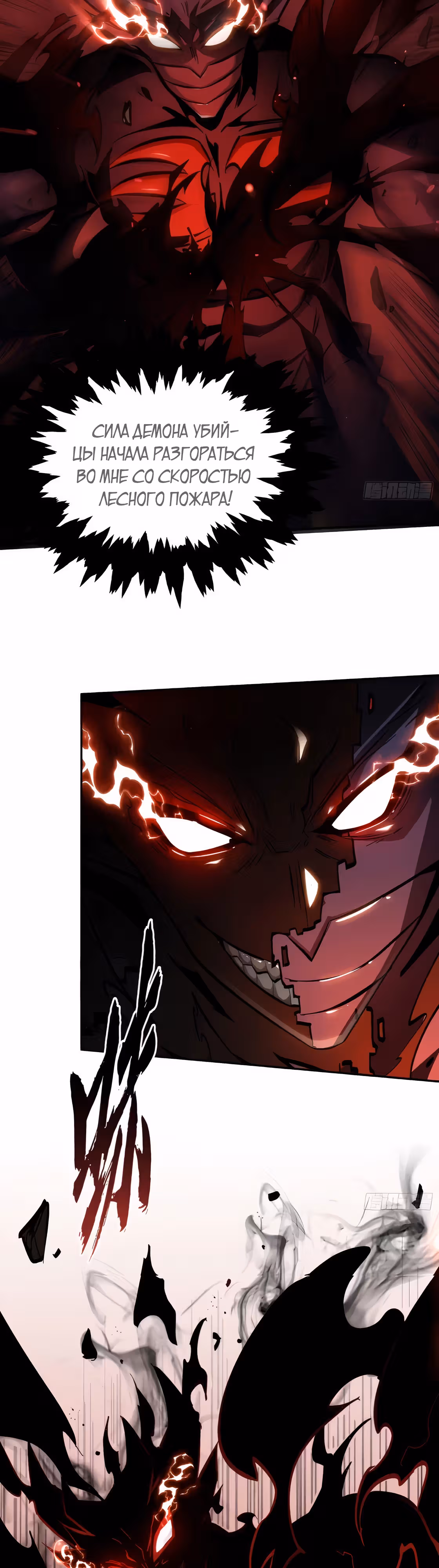 Я действительно не дьявол — Том 1 · Глава 17, страница 2