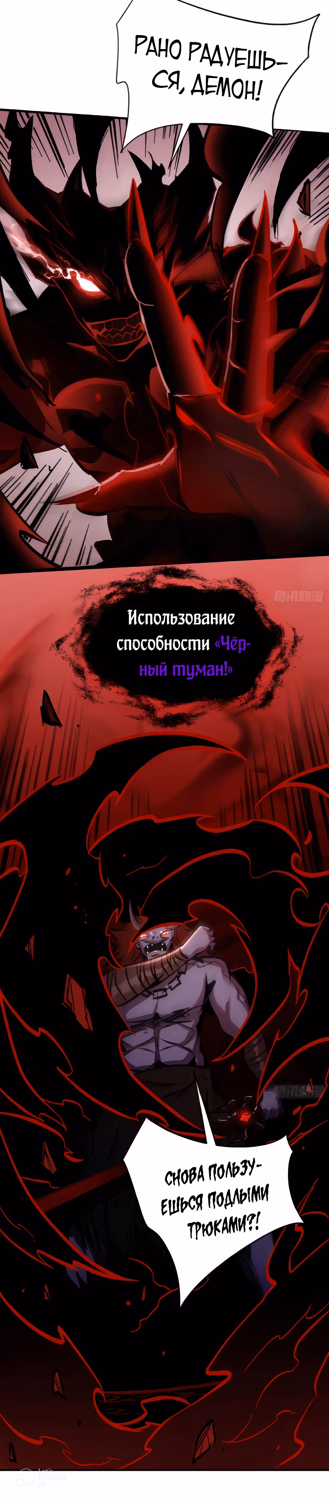 Я действительно не дьявол — Том 1 · Глава 17, страница 20
