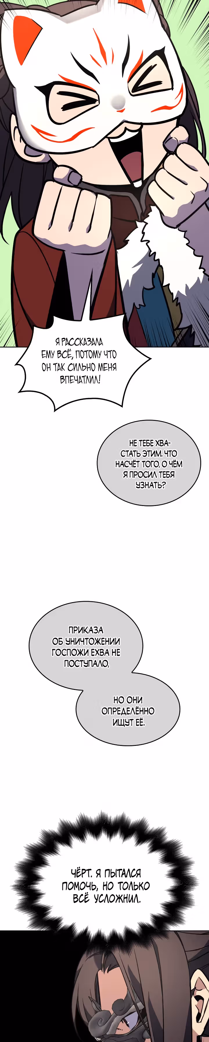 Реинкарнация в безумного наследника — Том 1 · Глава 64, страница 39