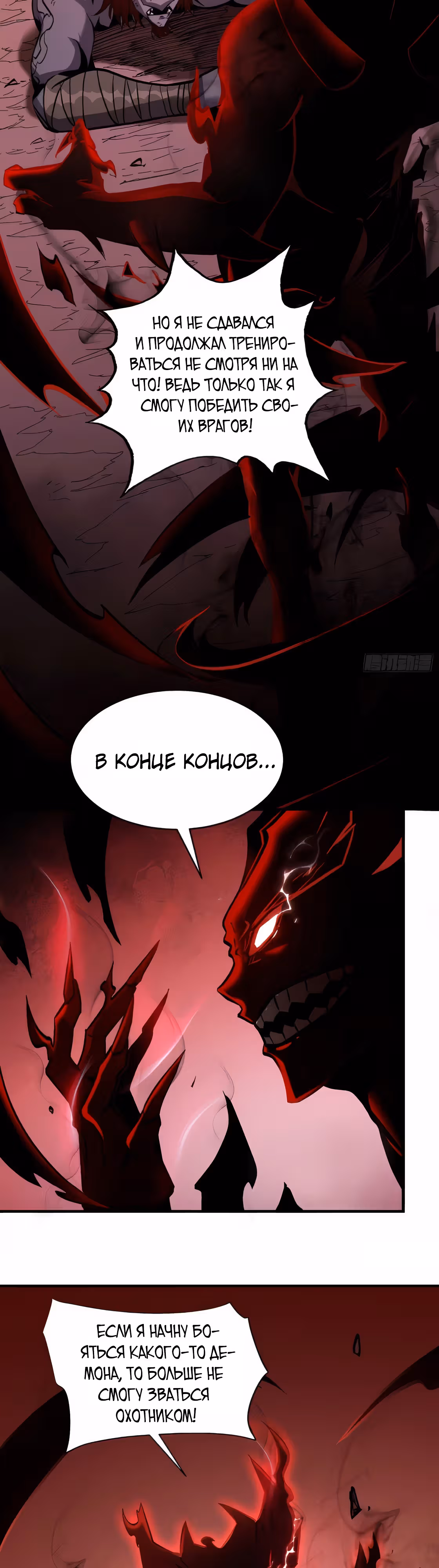 Я действительно не дьявол — Том 1 · Глава 18, страница 4