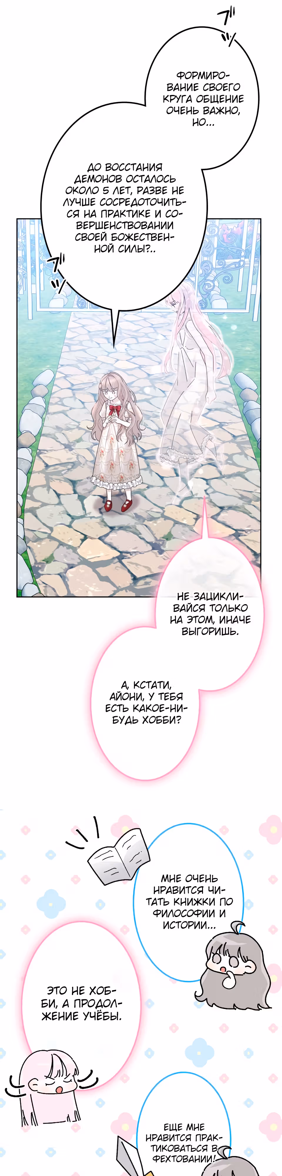 Дневник выживания маленькой принцессы — Том 1 · Глава 19, страница 36