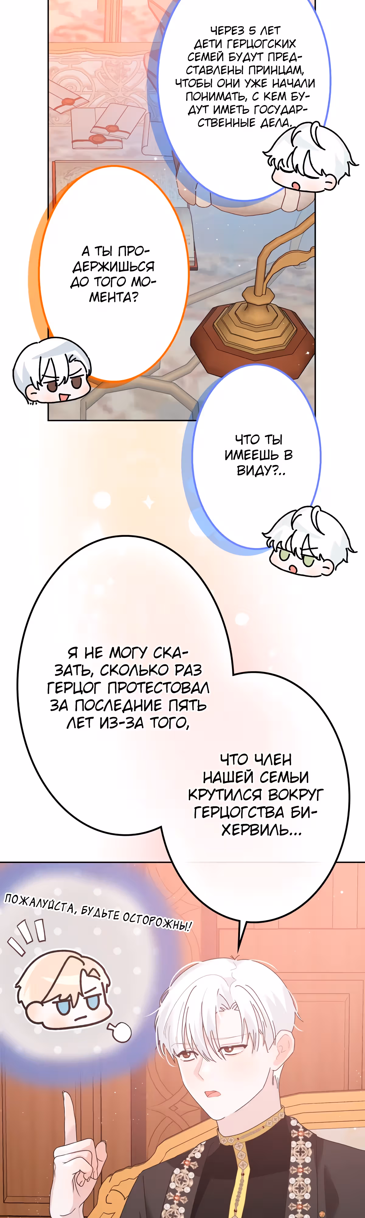 Дневник выживания маленькой принцессы — Том 1 · Глава 20, страница 21