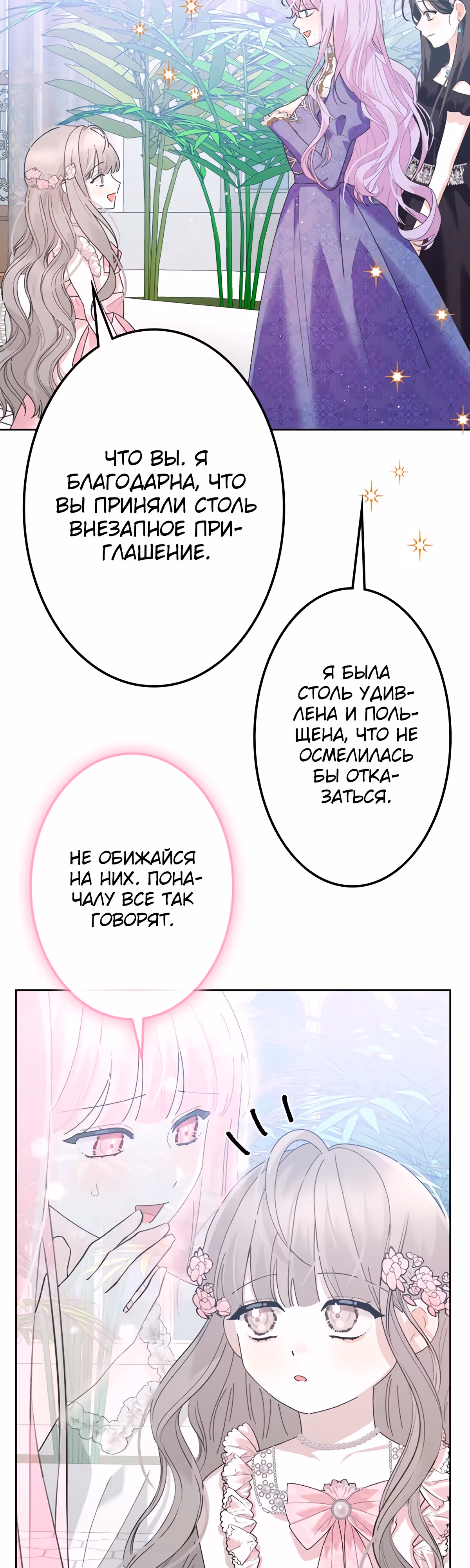 Дневник выживания маленькой принцессы — Том 1 · Глава 20, страница 44