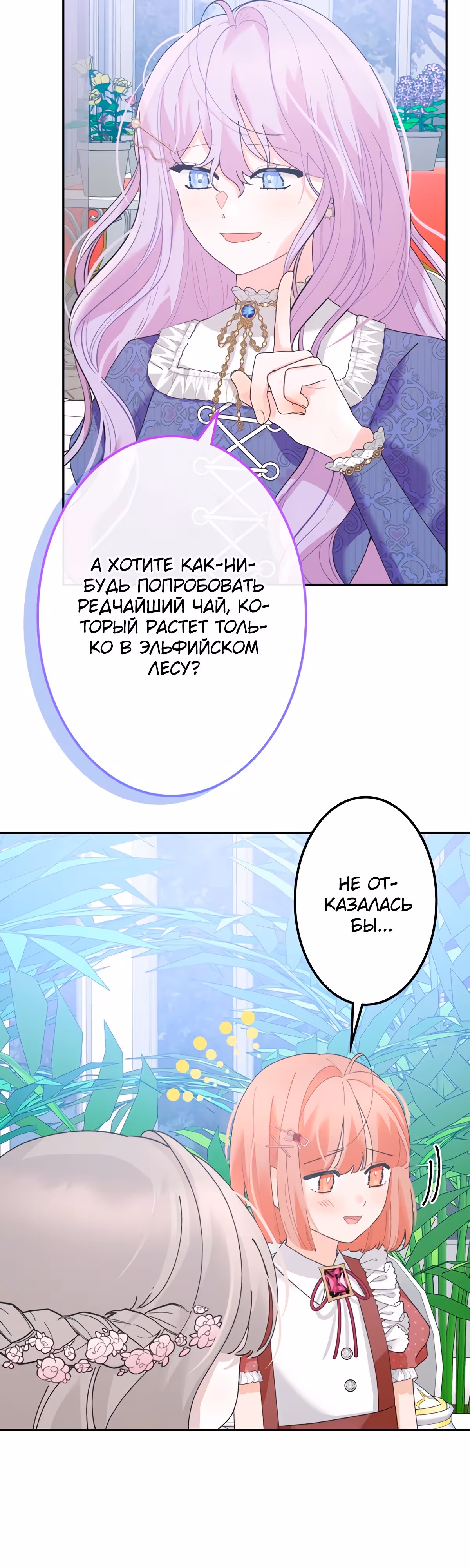 Дневник выживания маленькой принцессы — Том 1 · Глава 20, страница 54