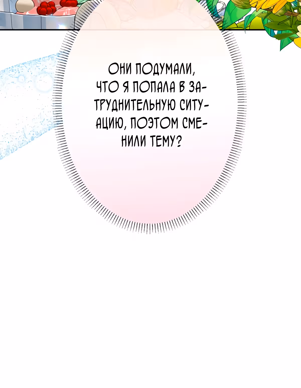 Дневник выживания маленькой принцессы — Том 1 · Глава 20, страница 56