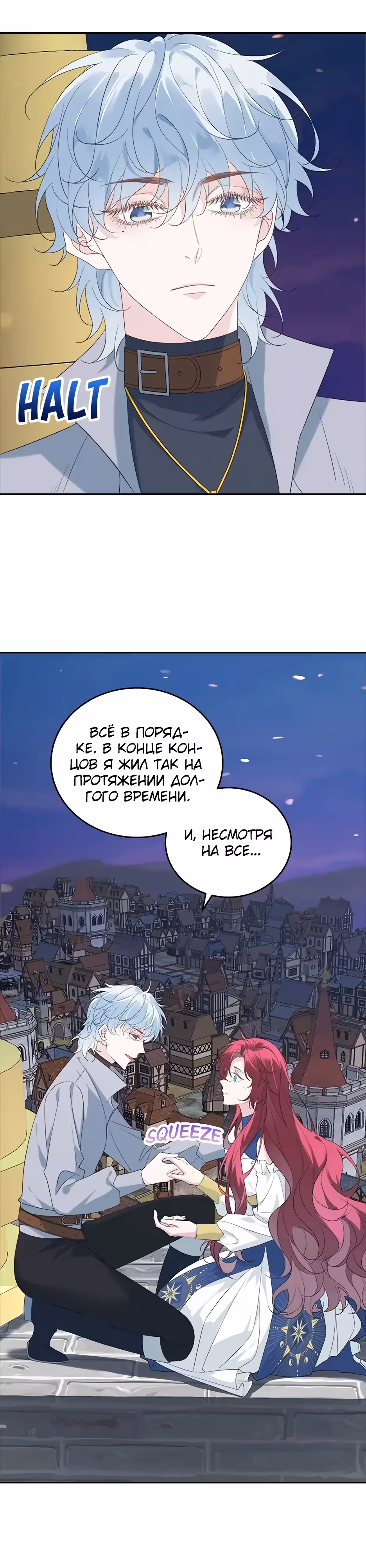 Радия — Том 1 · Глава 13, страница 2