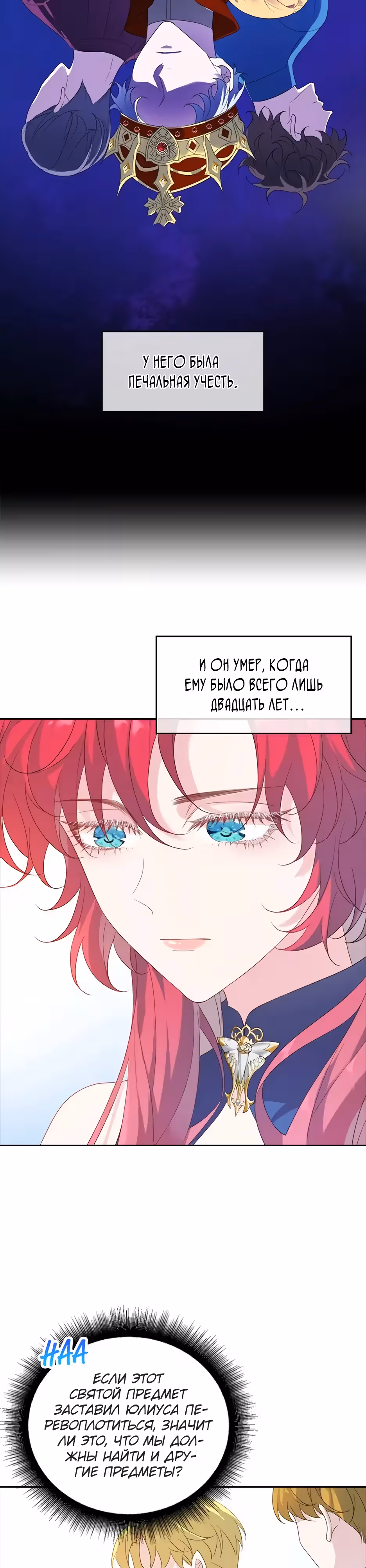 Радия — Том 1 · Глава 13, страница 14