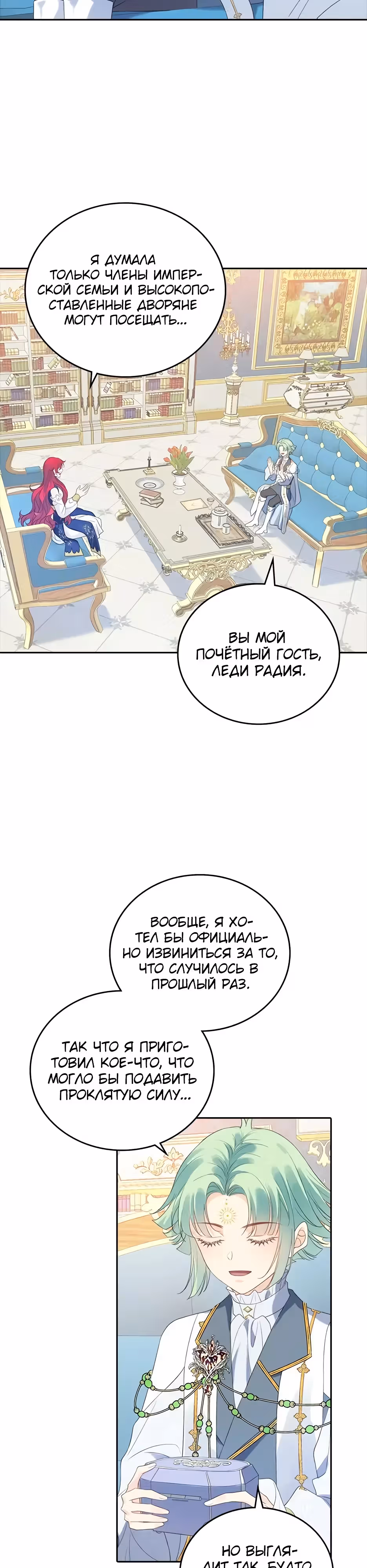 Радия — Том 1 · Глава 13, страница 24