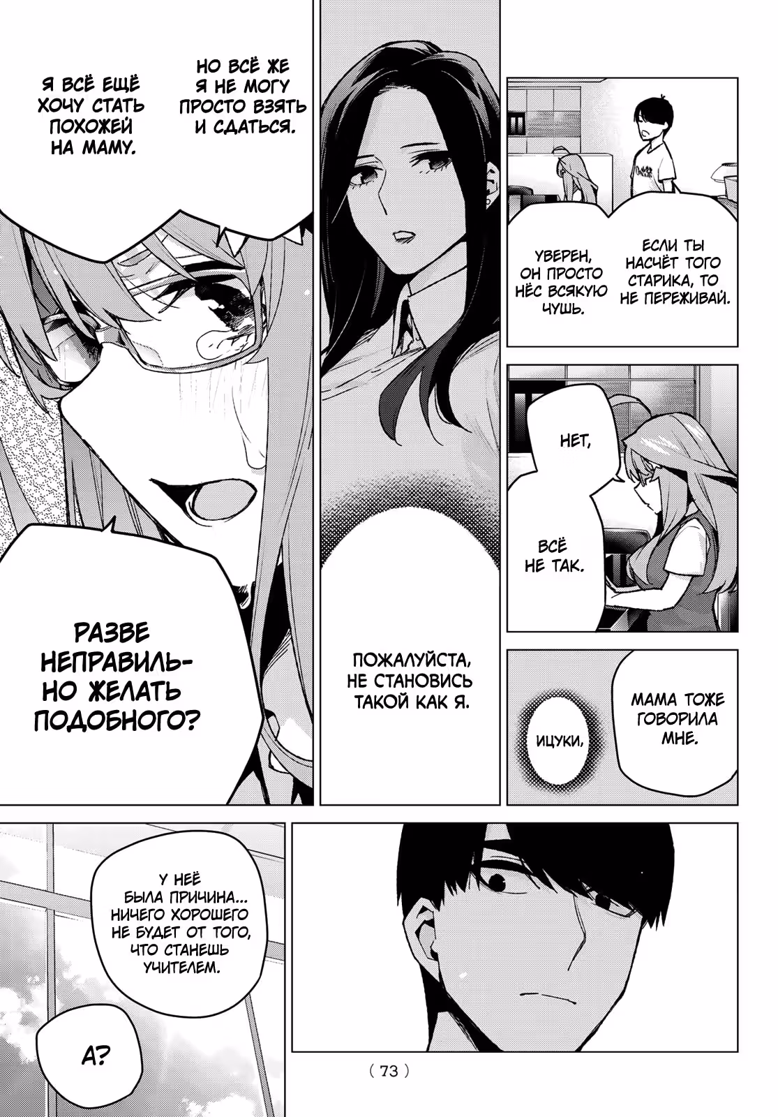 Пять невест — Том 13 · Глава 110, страница 13