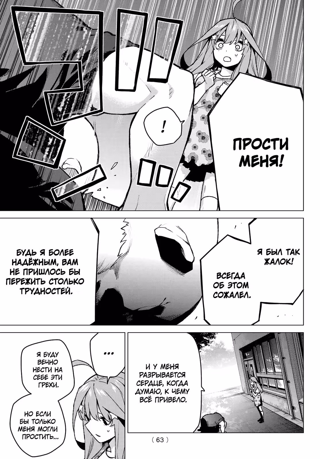 Пять невест — Том 13 · Глава 110, страница 3